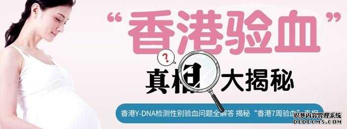 香港验血三天怎么算的_有必要去香港做无创DNA吗,期望能够提示到你