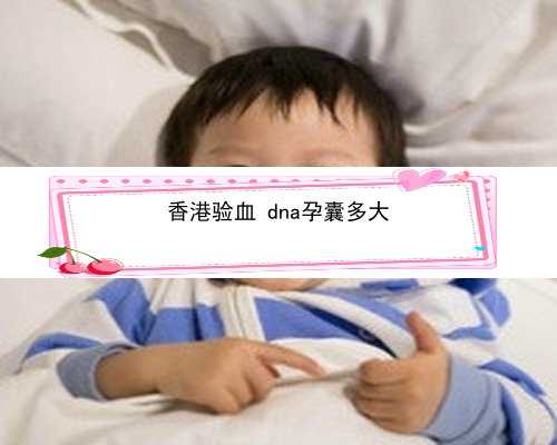 郑州香港孕妇验